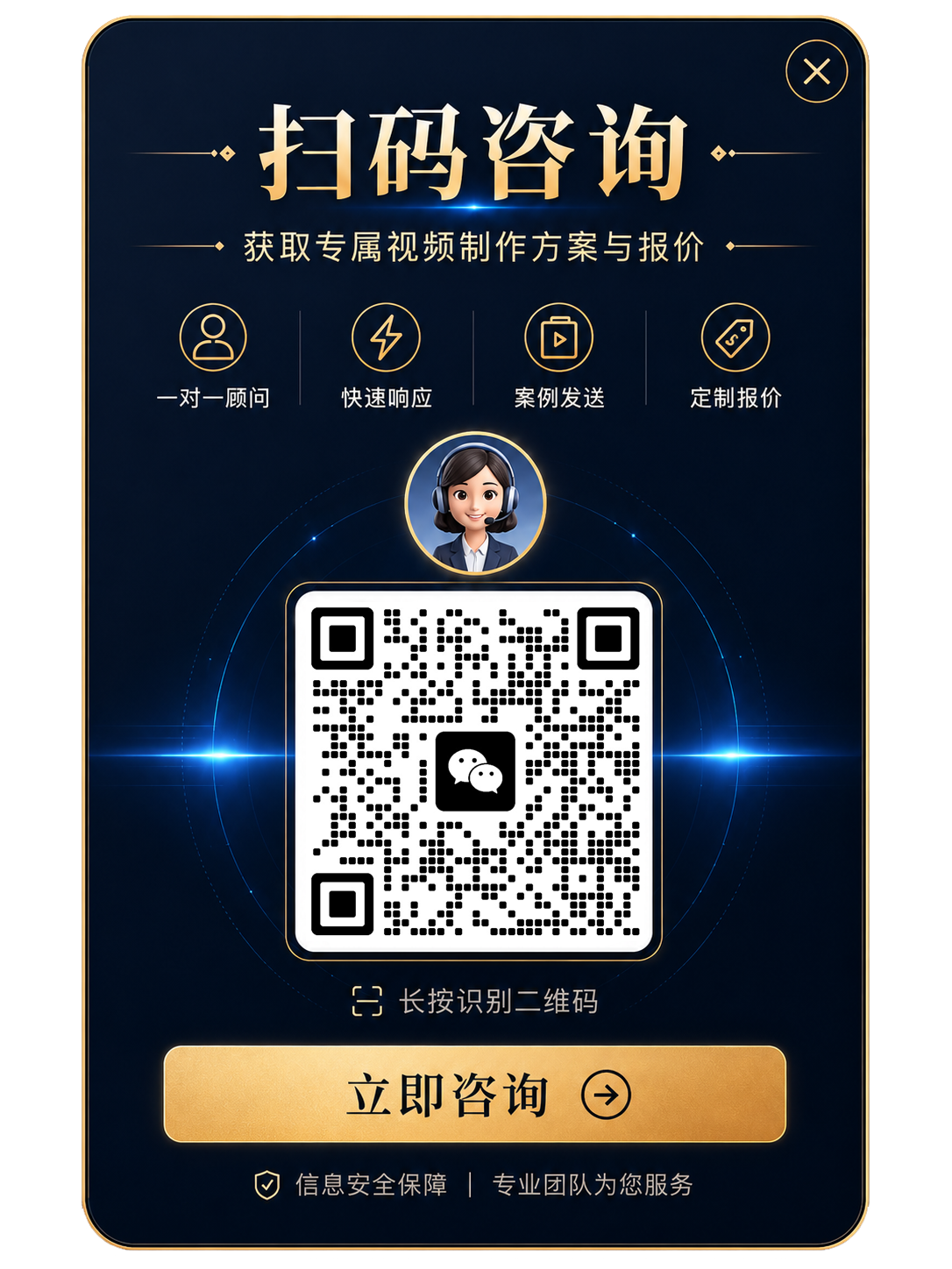 扫码咨询二维码
